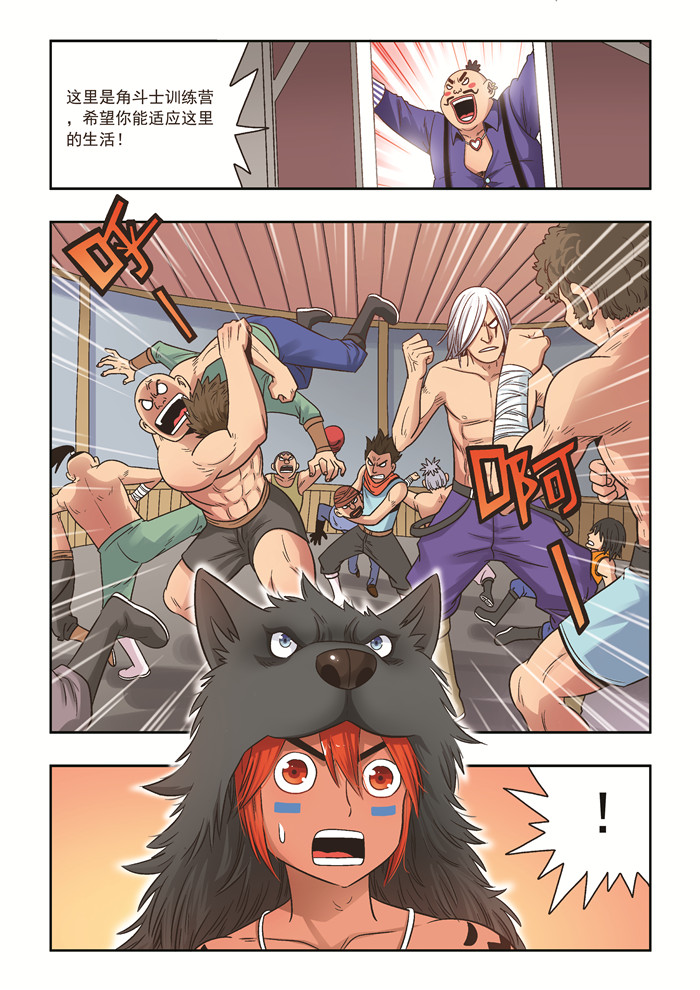 熊少年漫画,第33章：恩人5图