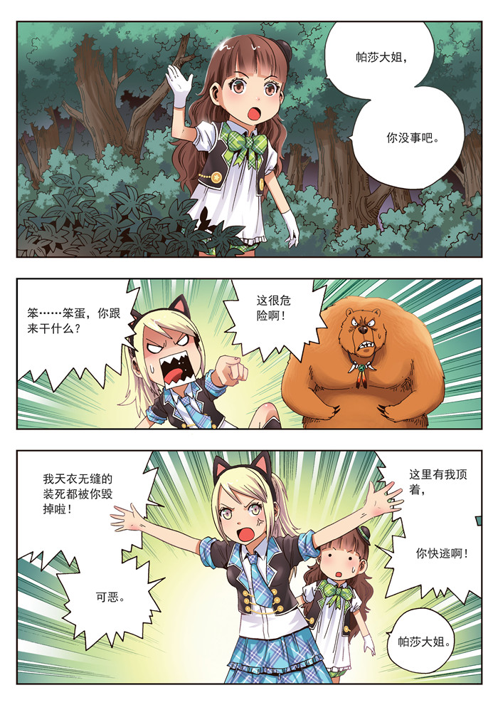 熊少年漫画,第19章：熊与珍2图