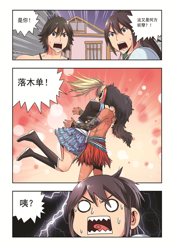 熊少年漫画,第33章：恩人5图