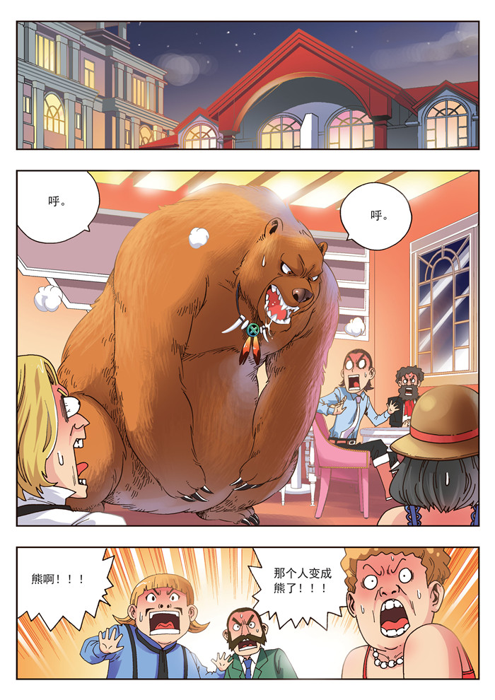 熊少年漫画,第19章：熊与珍1图