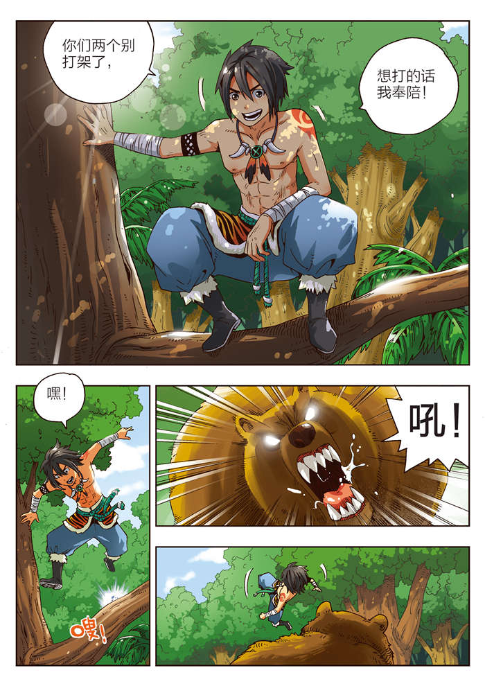 熊少年漫画,第1章：成年礼2图