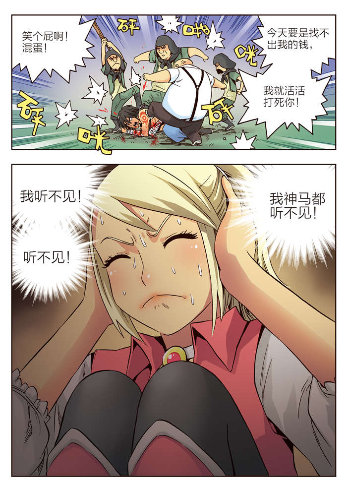 熊少年漫画,第6章：那个笨蛋5图