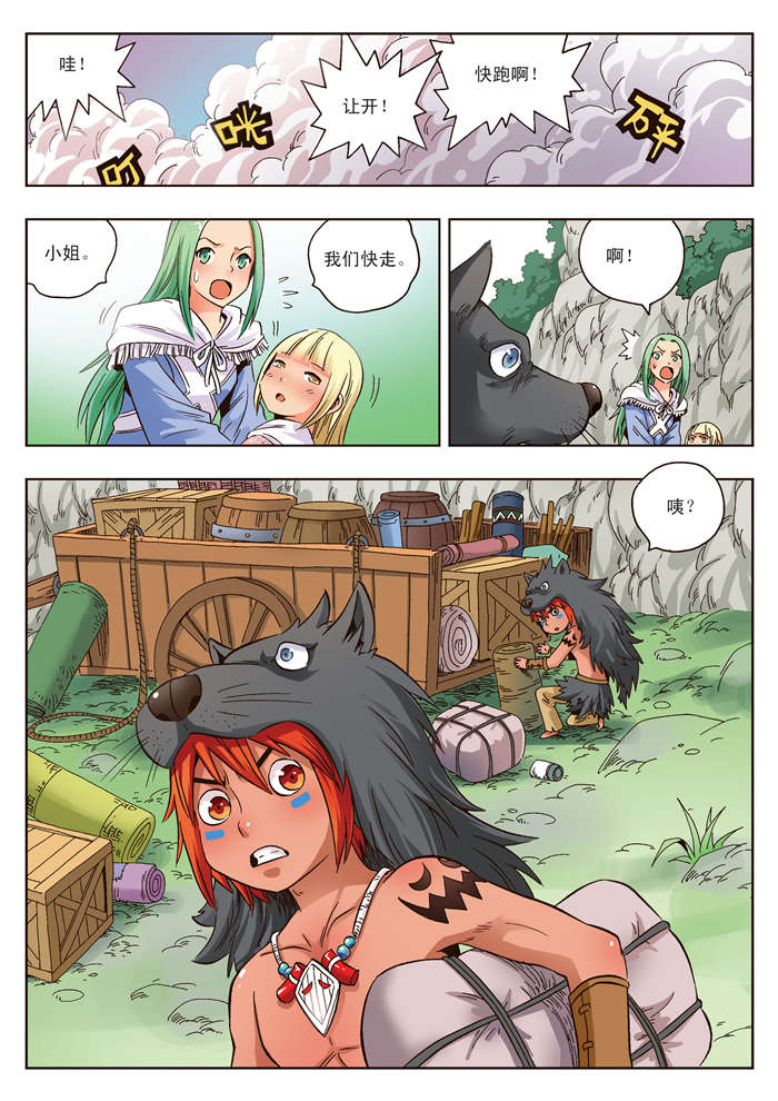 熊少年漫画,第13章：禁锢5图