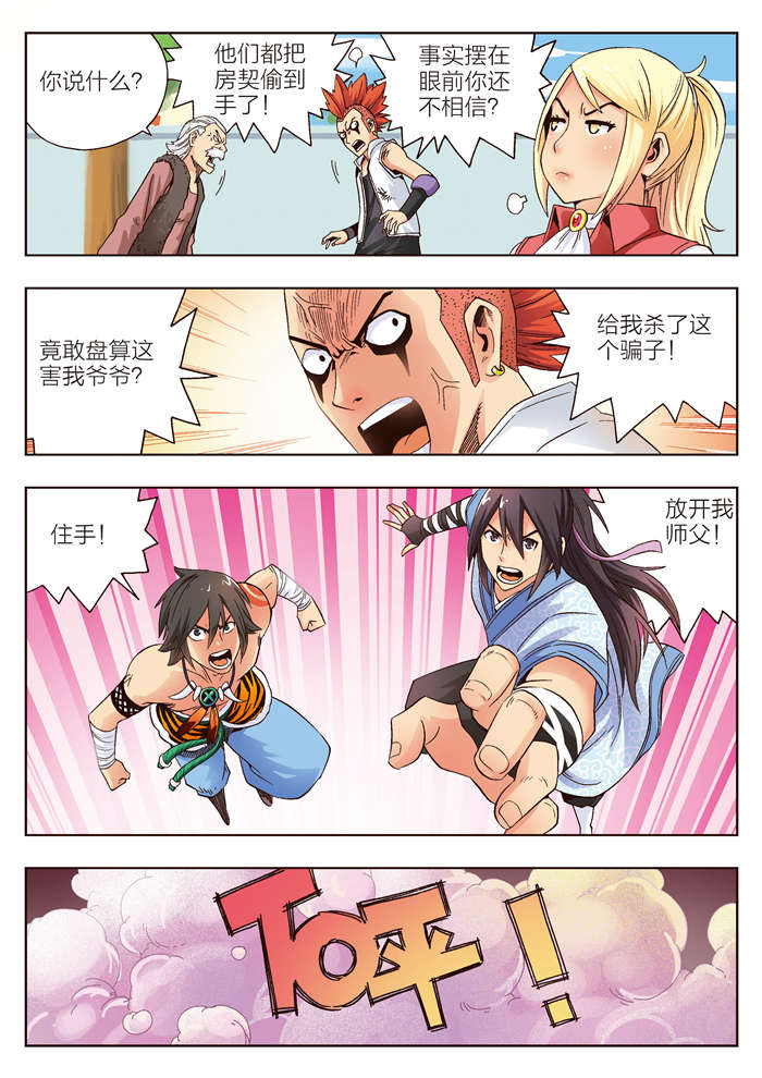 熊少年漫画,第10章：一块面包的恩情4图