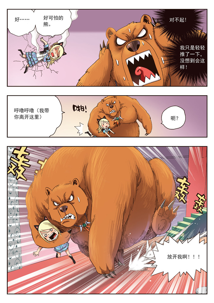 熊少年漫画,第19章：熊与珍1图