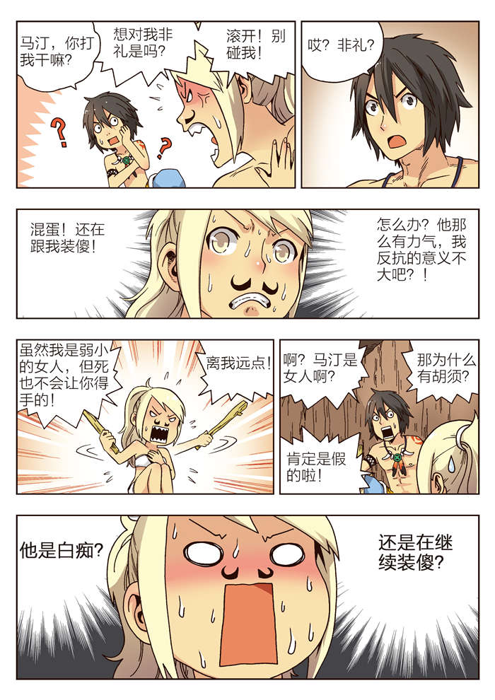 熊少年漫画,第5章：女人3图