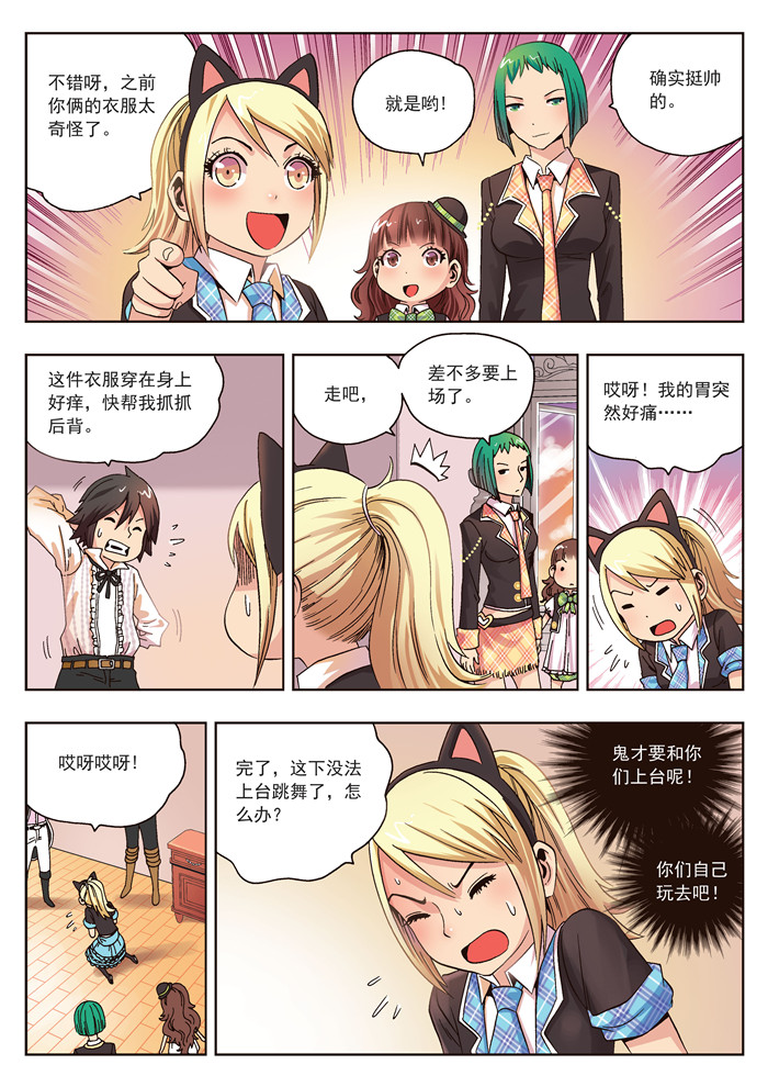 熊少年漫画,第18章：夜莺之夏1图