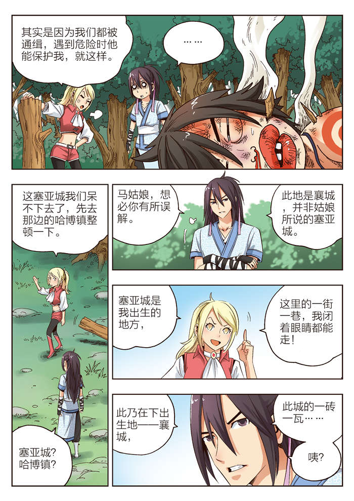 熊少年漫画,第9章：我是坏人5图