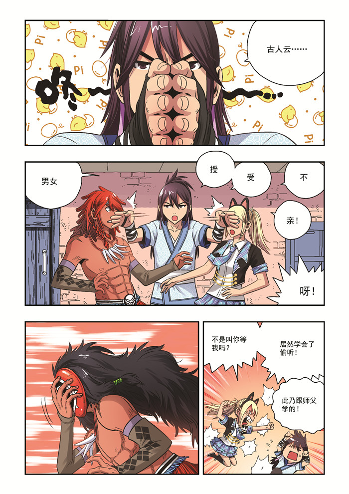 熊少年漫画,第35章：立场4图