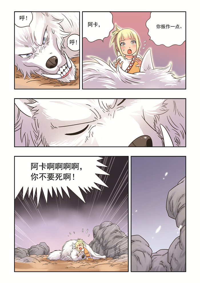 熊少年漫画,第29章：别来无恙4图