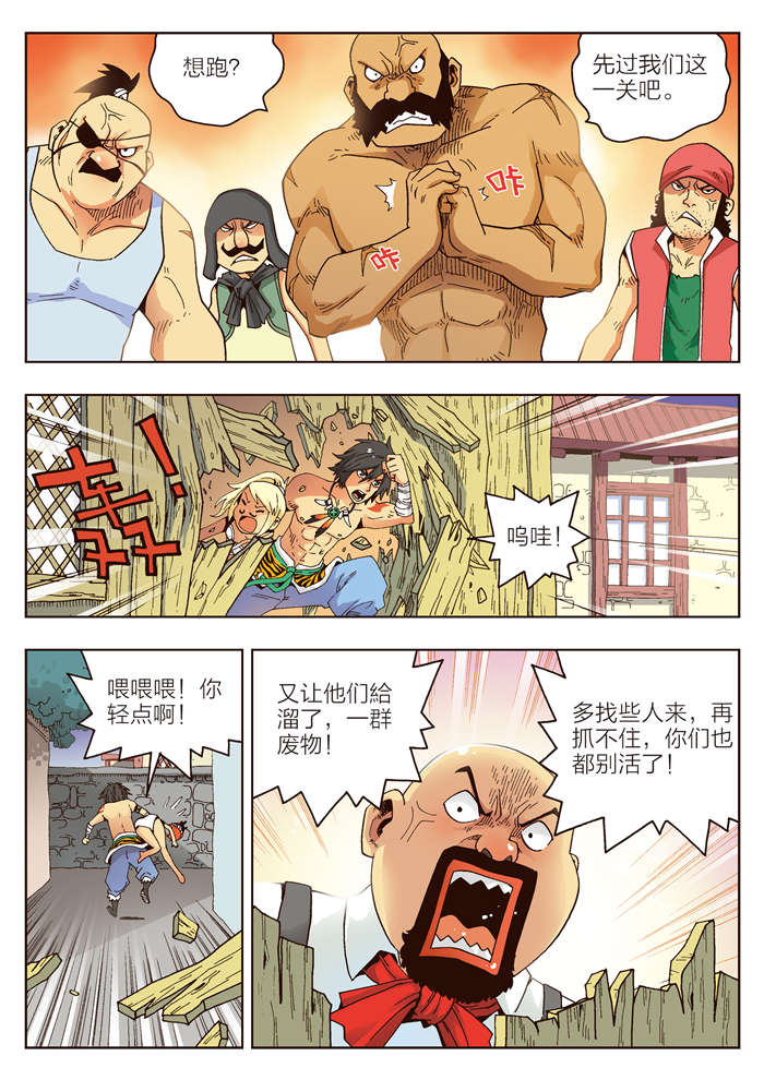 熊少年漫画,第5章：女人1图