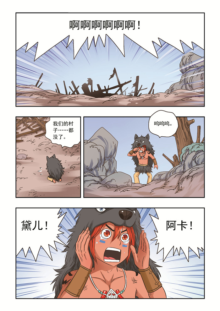 熊少年漫画,第33章：恩人2图