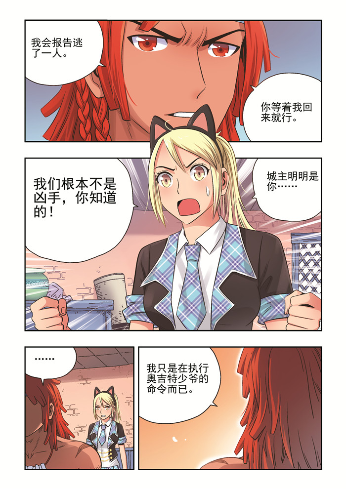 熊少年漫画,第33章：恩人3图