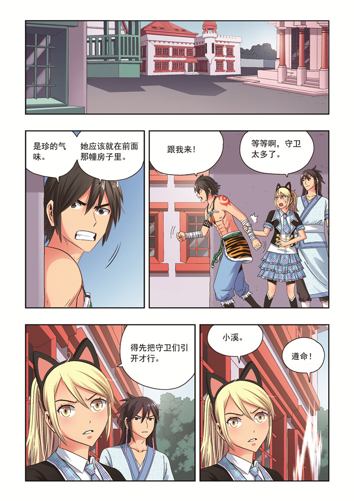 熊少年漫画,第36章：珍的危机4图