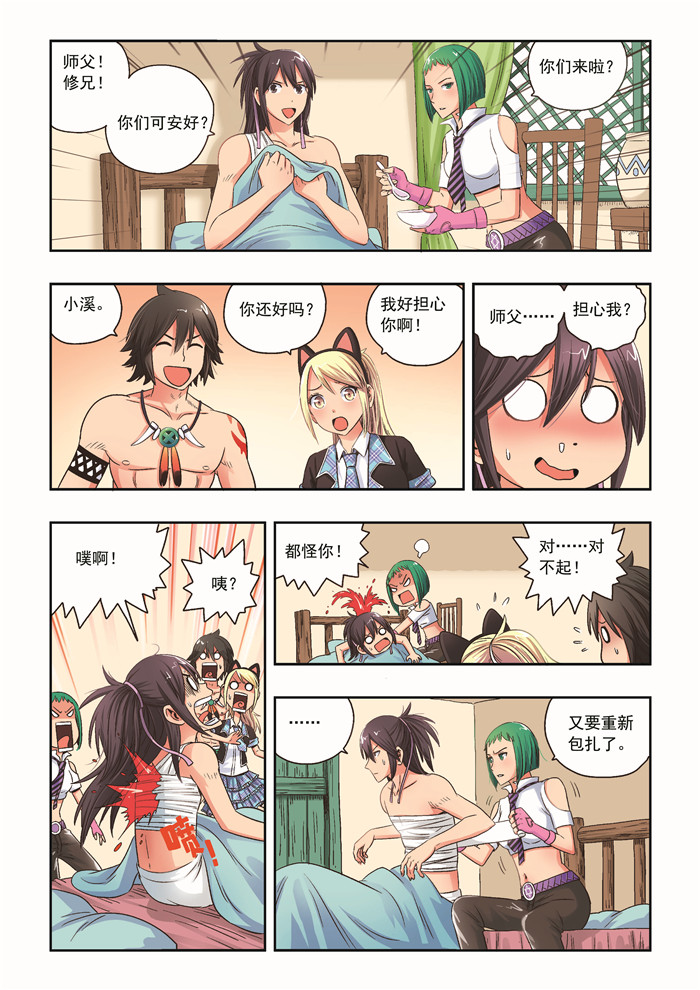 熊少年漫画,第30章：通缉要犯2图