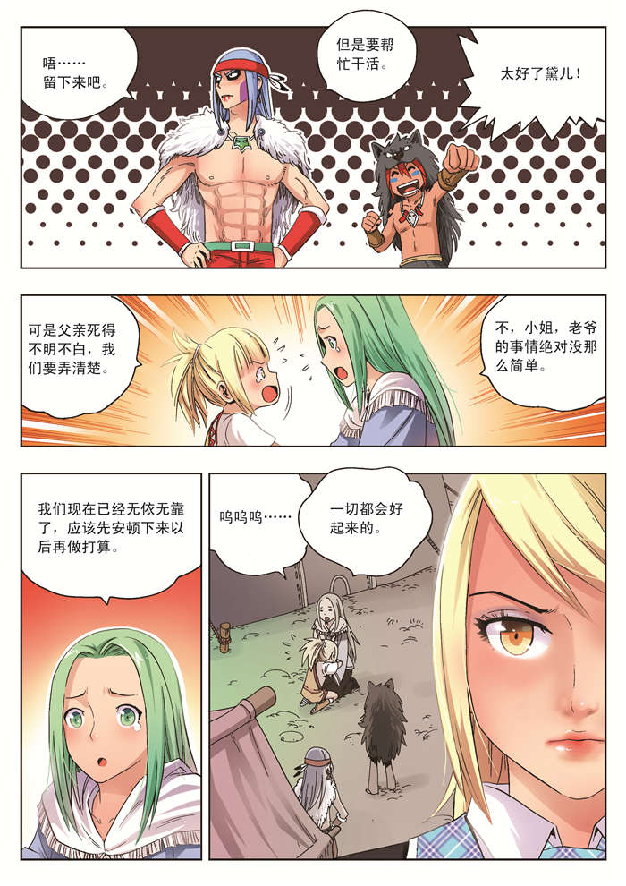 熊少年漫画,第15章：修的愤怒1图