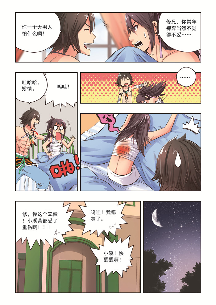 熊少年漫画,第25章：晚宴3图