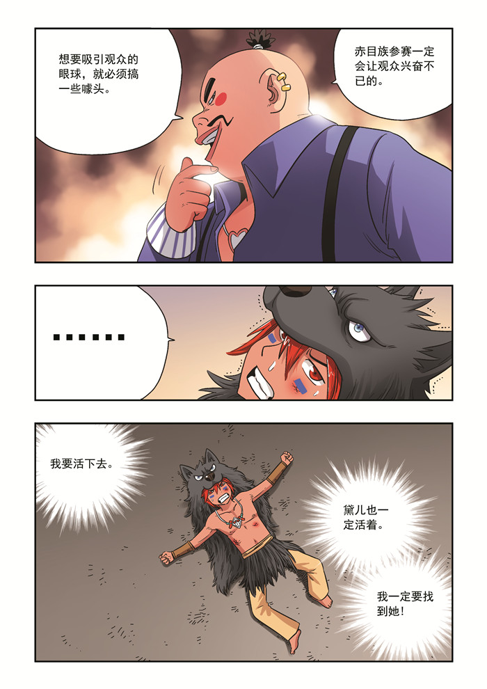 熊少年漫画,第34章：活着4图