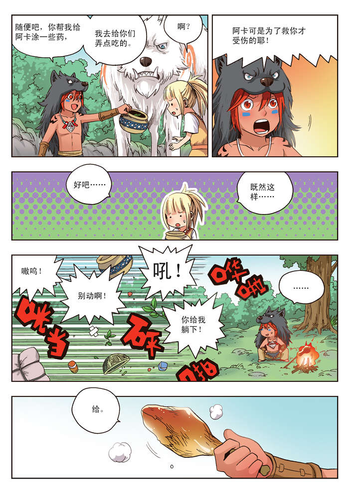 熊少年漫画,第14章：赤目族少年4图
