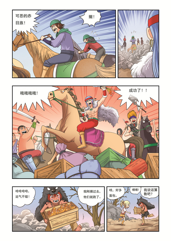 熊少年漫画,第28章：灾厄2图