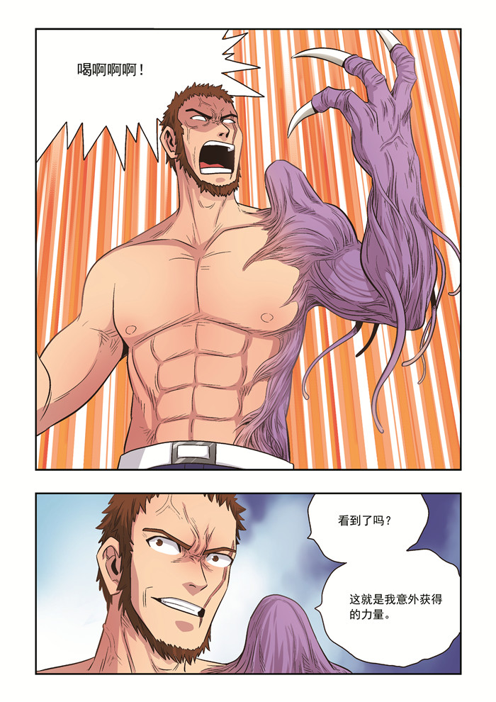 熊少年漫画,第37章：意外之力1图