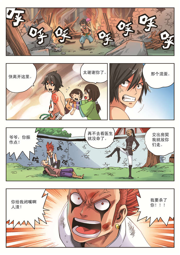 熊少年漫画,第15章：修的愤怒4图