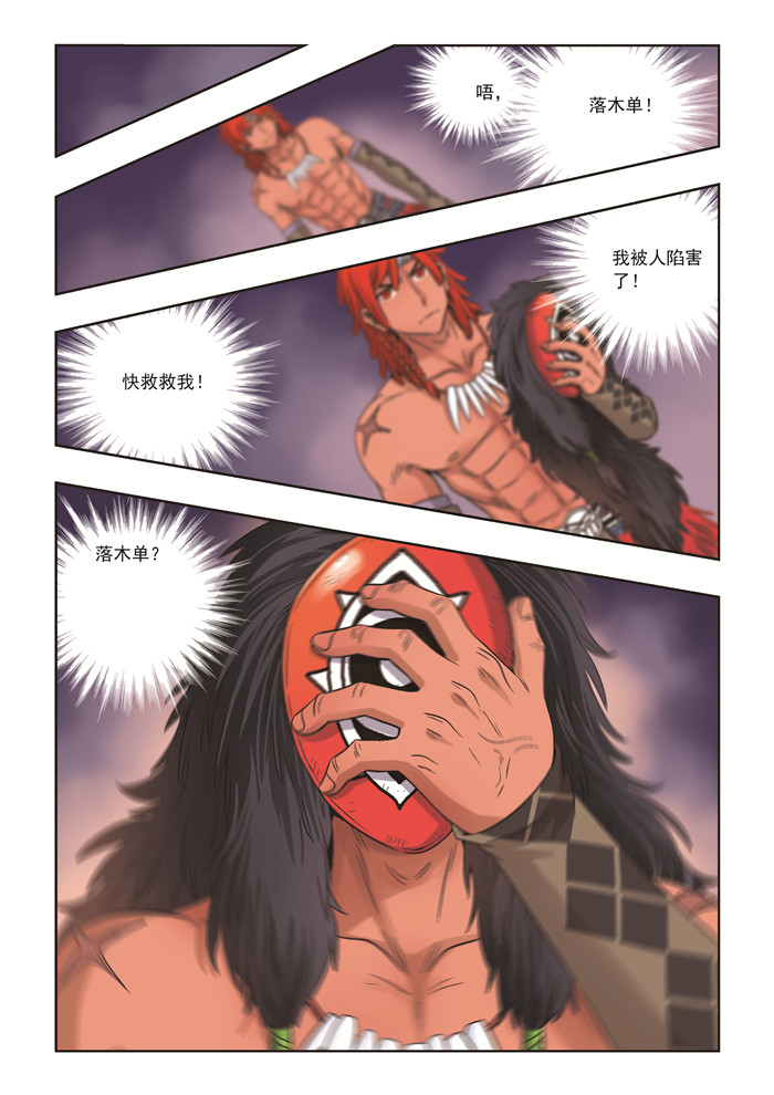 熊少年漫画,第31章：背弃3图