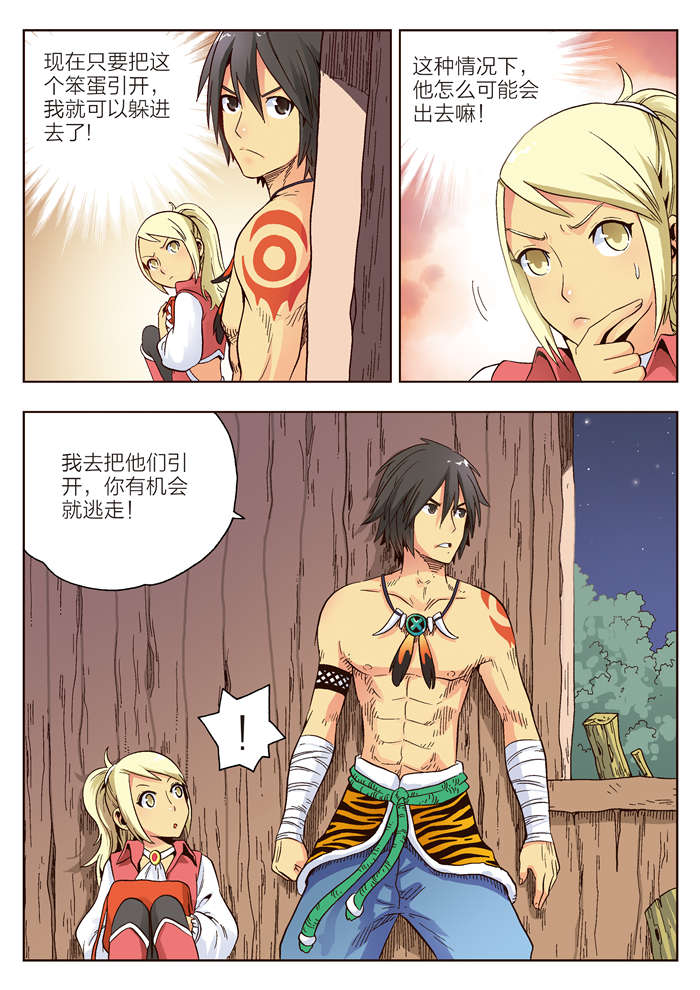 熊少年漫画,第6章：那个笨蛋3图