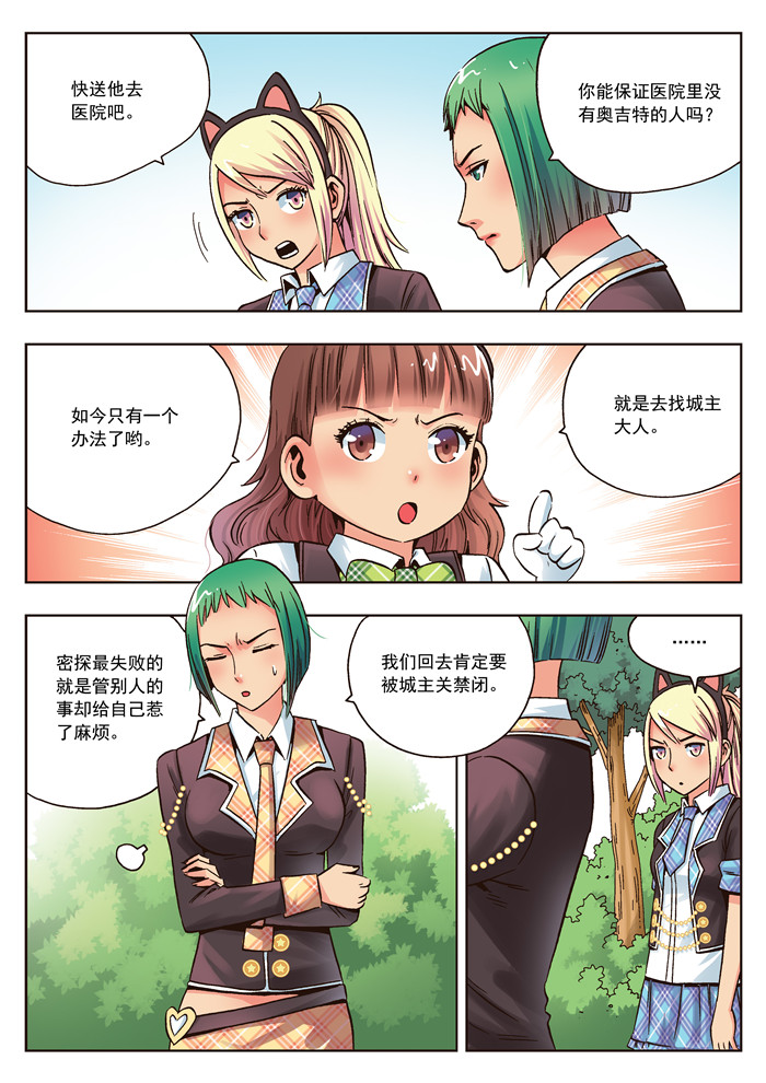 熊少年漫画,第23章：无法原谅5图