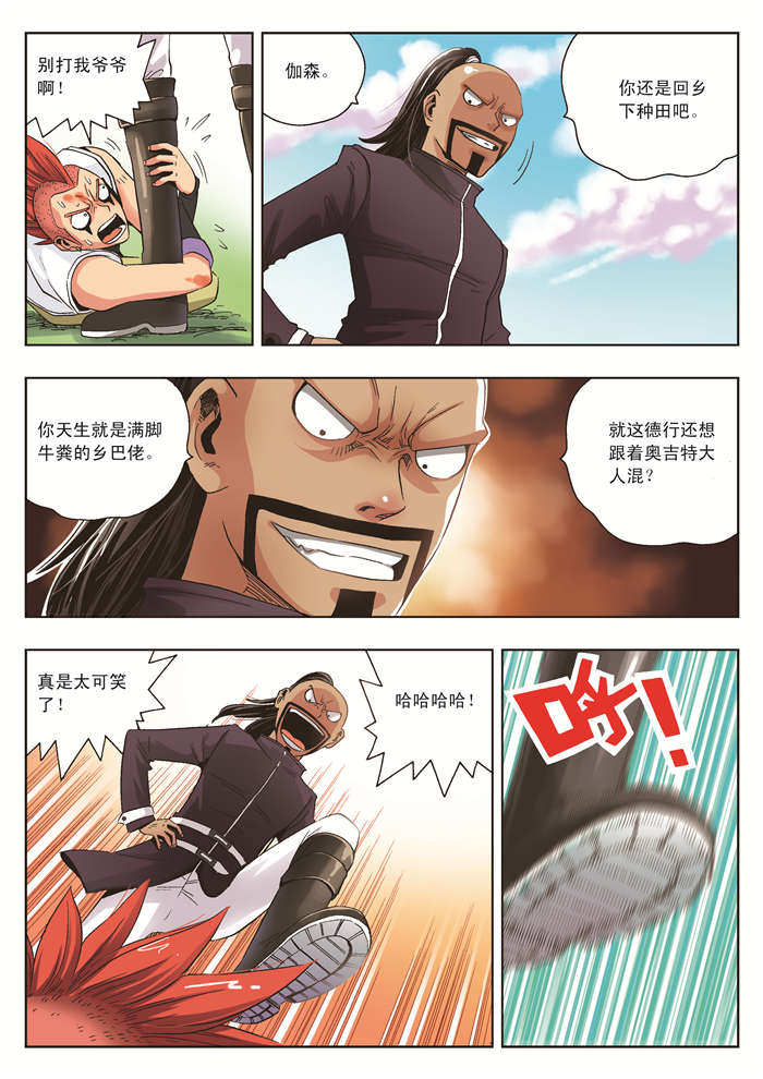 熊少年漫画,第15章：修的愤怒2图