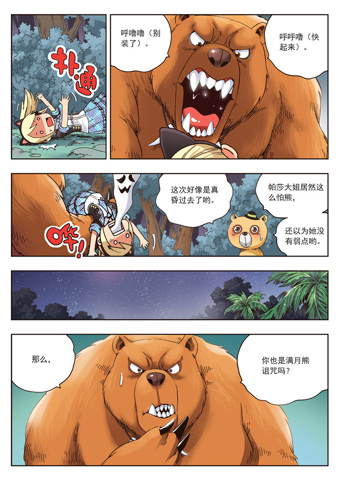 熊少年漫画,第20章：熊族2图