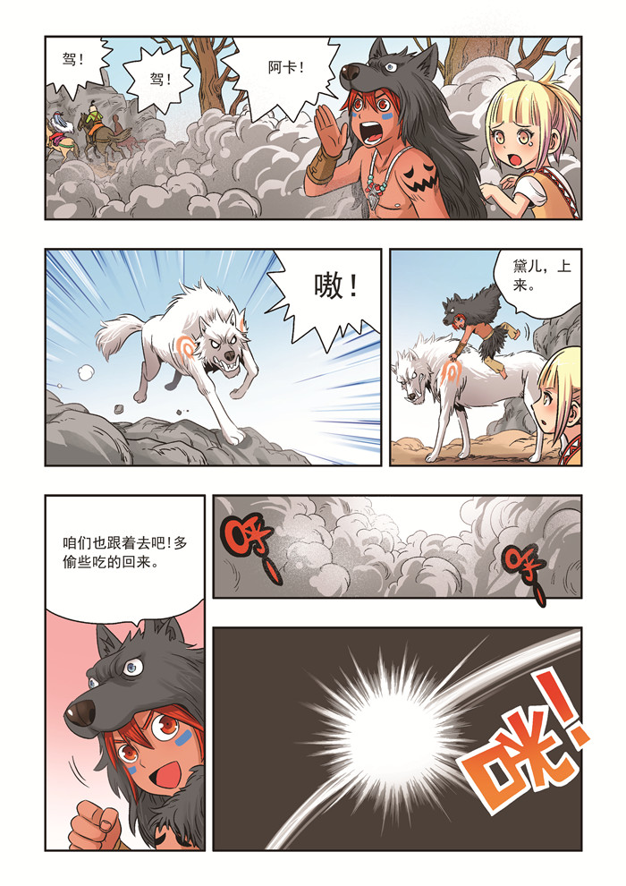 熊少年漫画,第27章：面具之下4图