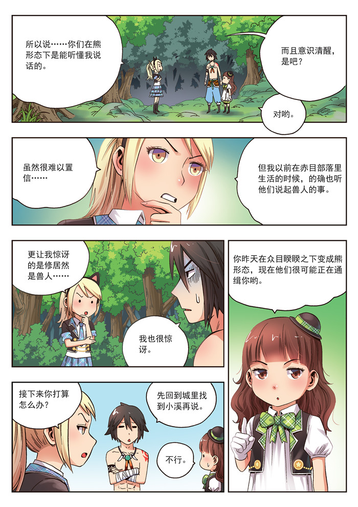 熊少年漫画,第20章：熊族5图