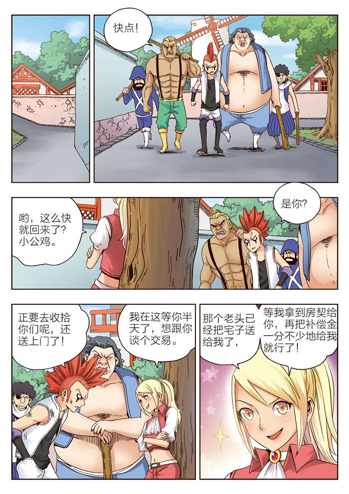 熊少年漫画,第10章：一块面包的恩情3图