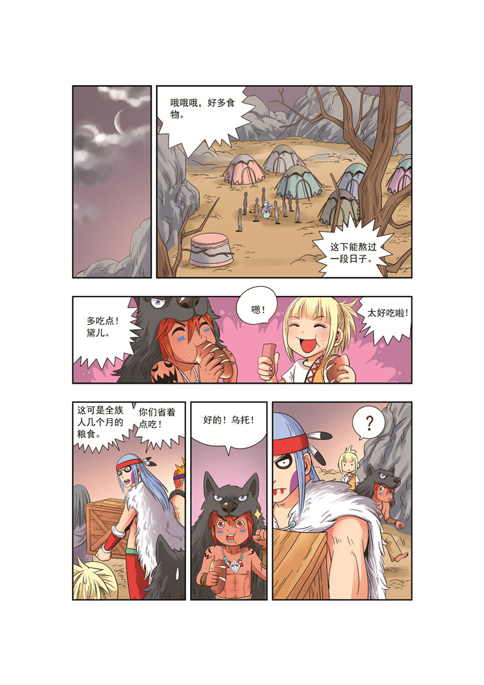 熊少年漫画,第28章：灾厄3图