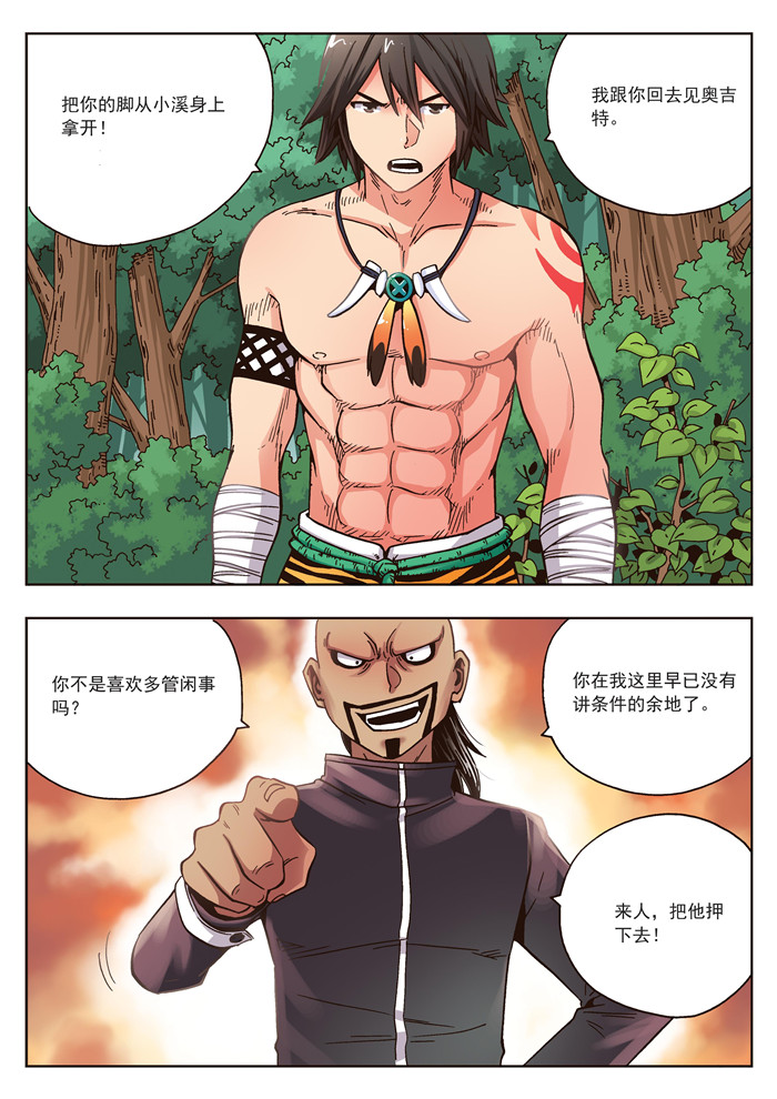 熊少年漫画,第22章：小溪的守护者2图