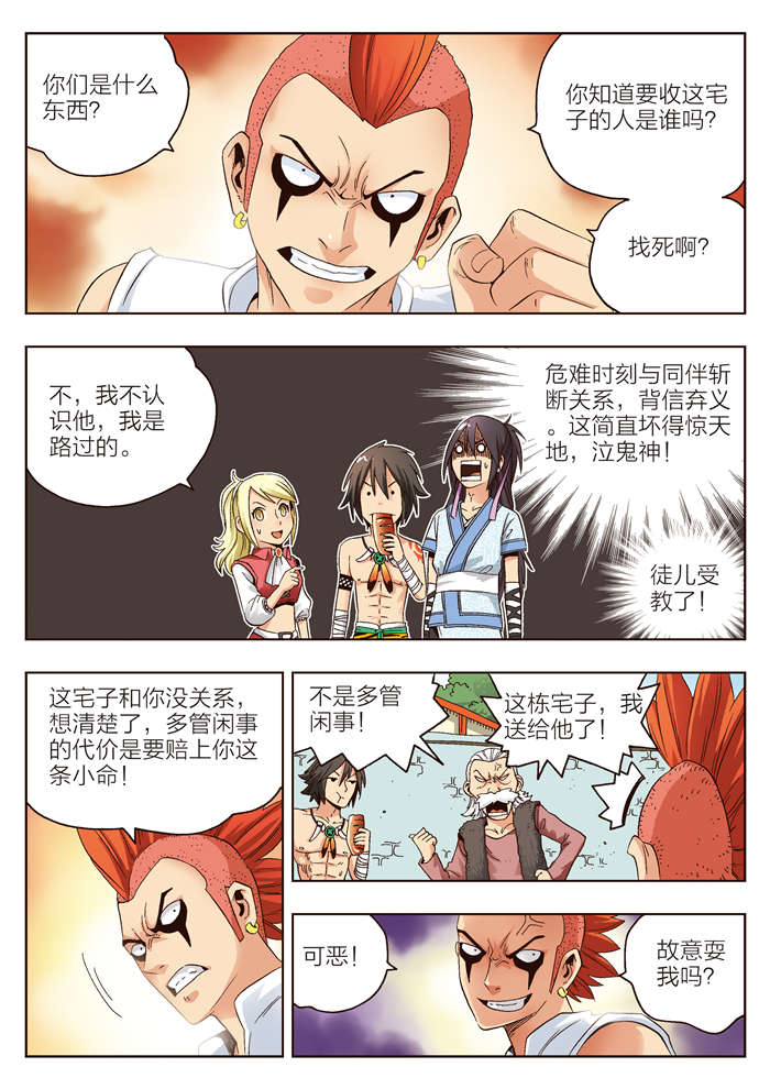 熊少年漫画,第9章：我是坏人2图