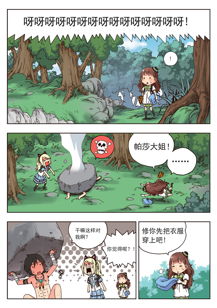熊少年漫画,第20章：熊族3图
