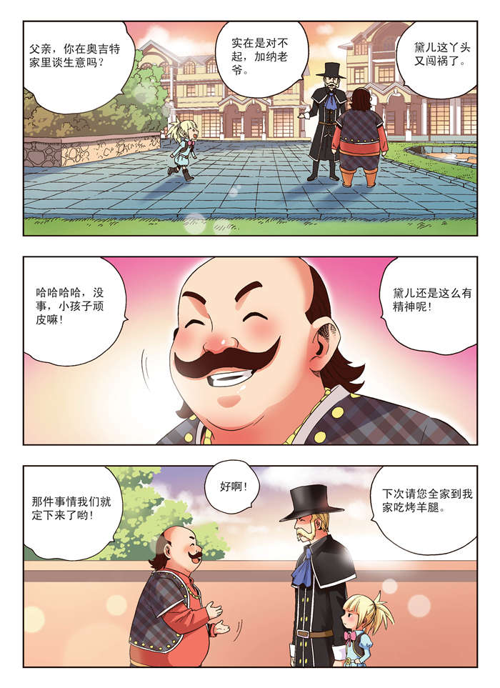 熊少年漫画,第12章：奥吉特3图