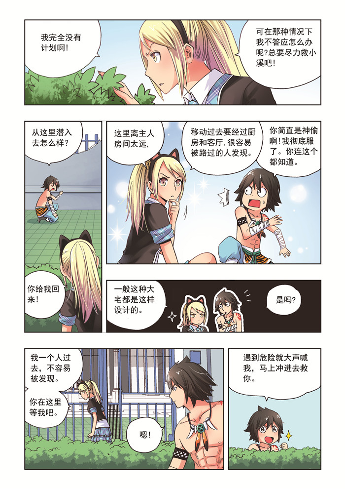 熊少年漫画,第24章：所谓雕虫小技5图