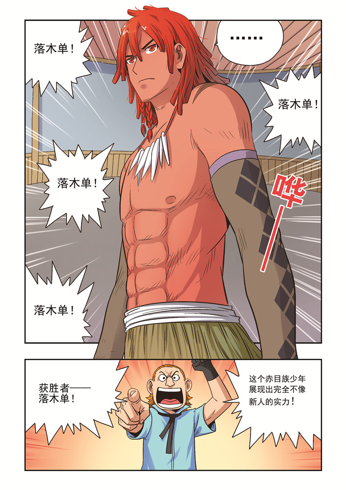 熊少年漫画,第34章：活着2图