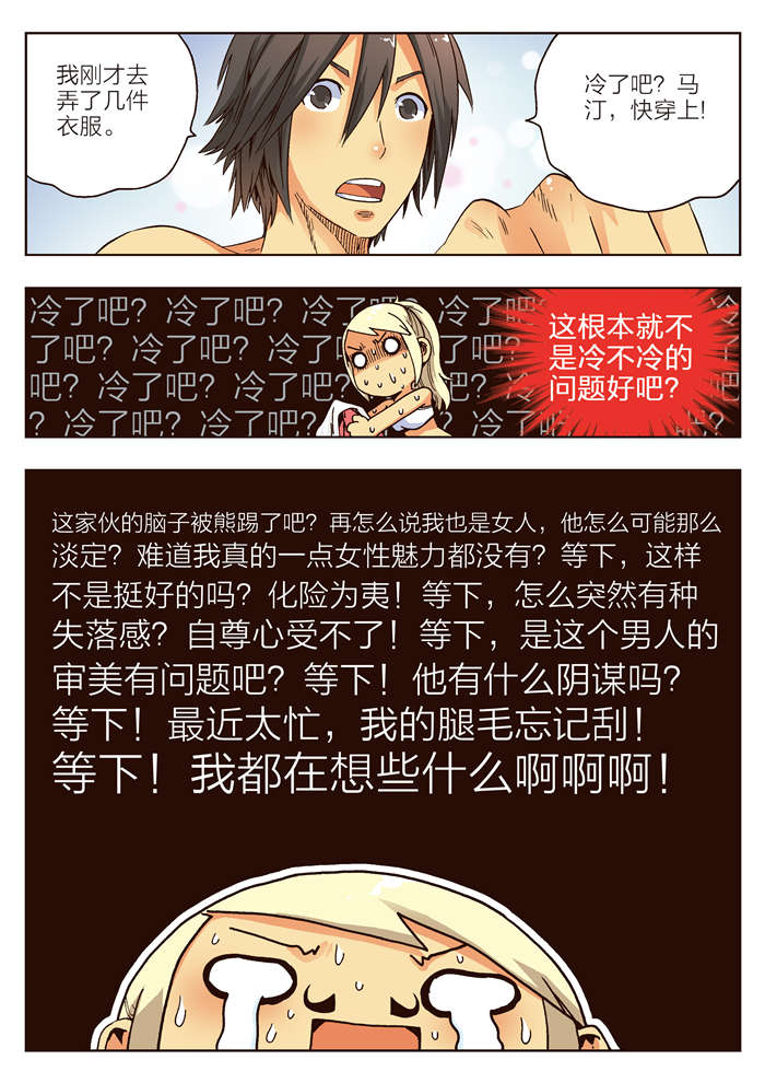 熊少年漫画,第5章：女人1图