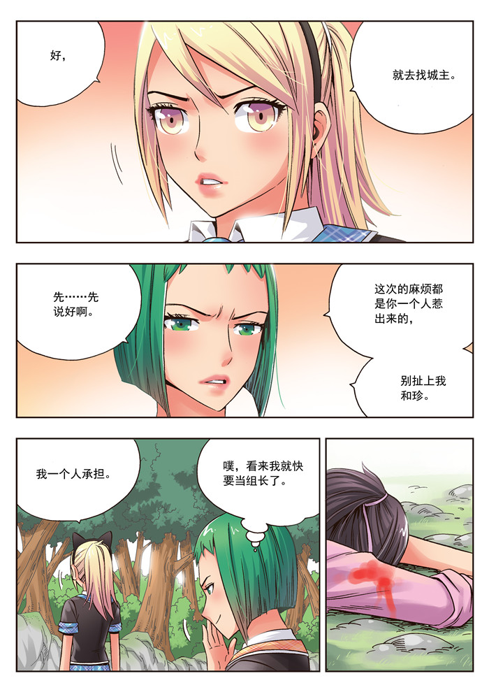 熊少年漫画,第23章：无法原谅1图