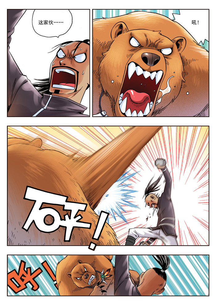 熊少年漫画,第23章：无法原谅4图