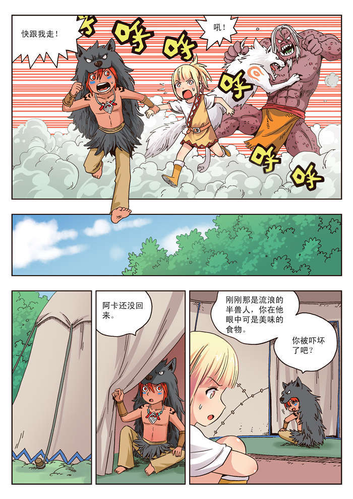 熊少年漫画,第14章：赤目族少年1图