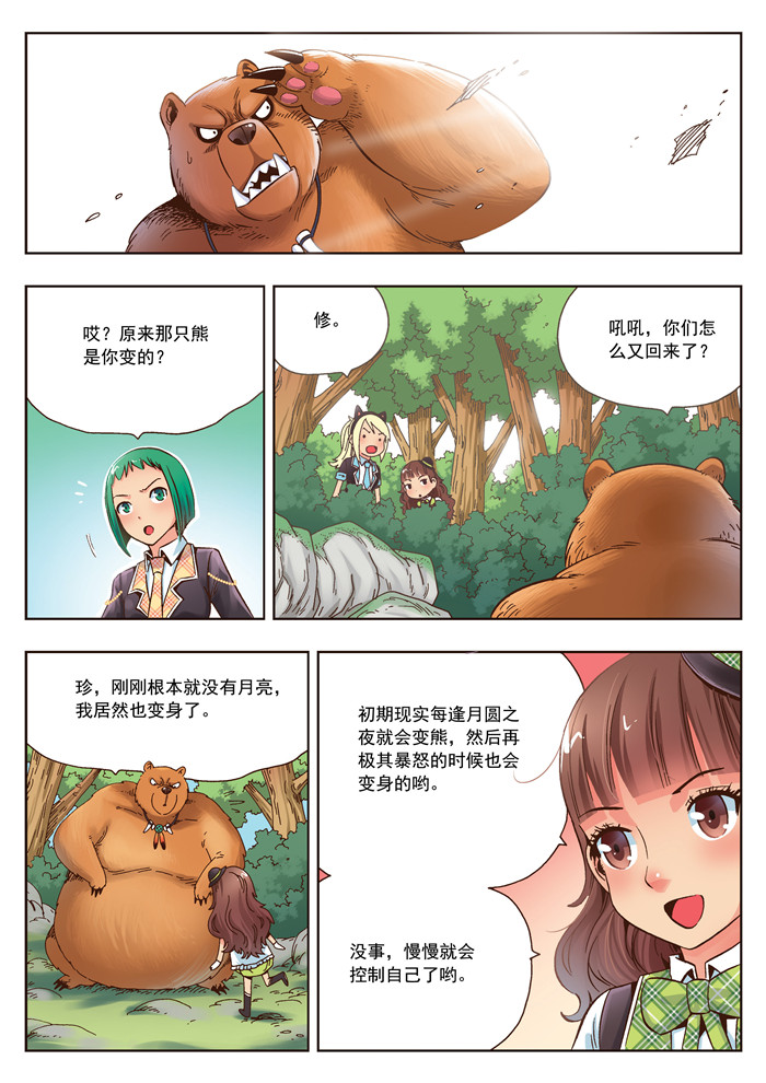 熊少年漫画,第23章：无法原谅2图