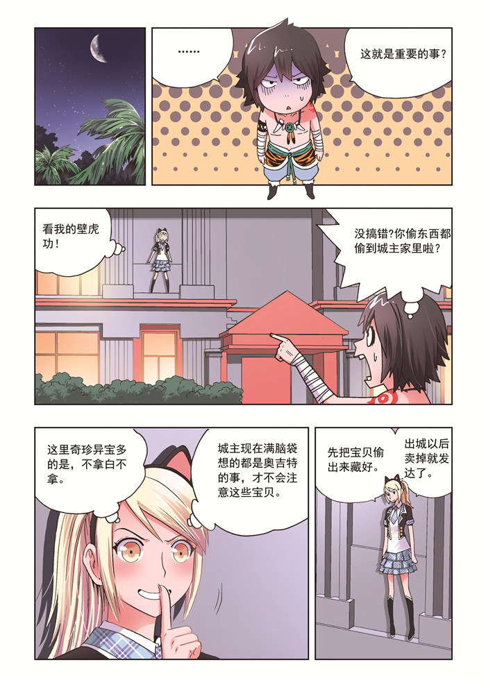 熊少年漫画,第26章：刺杀2图