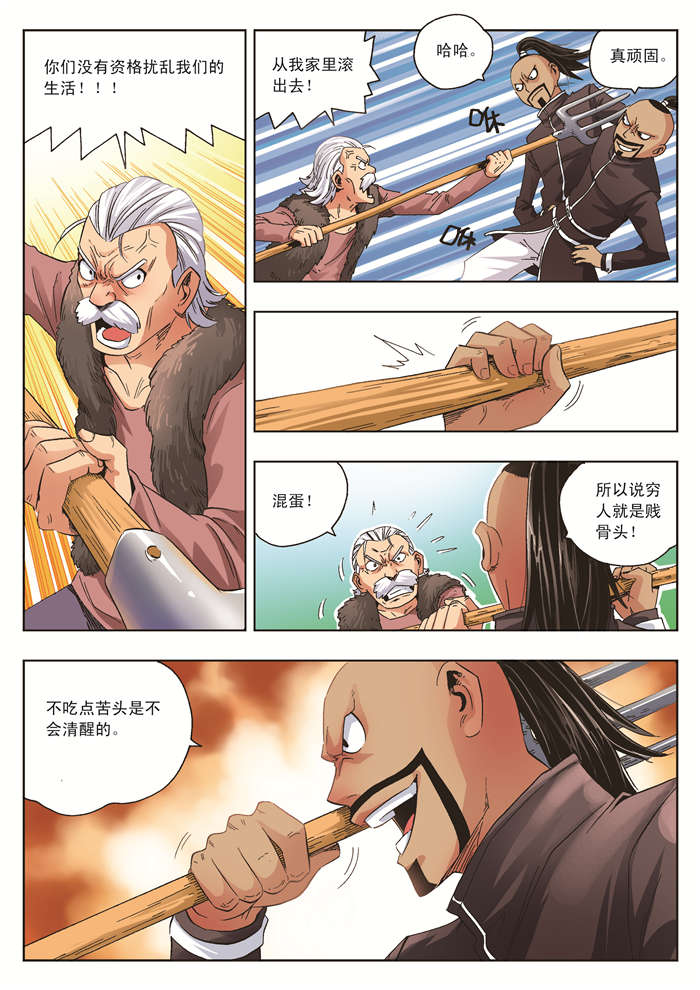 熊少年漫画,第15章：修的愤怒4图