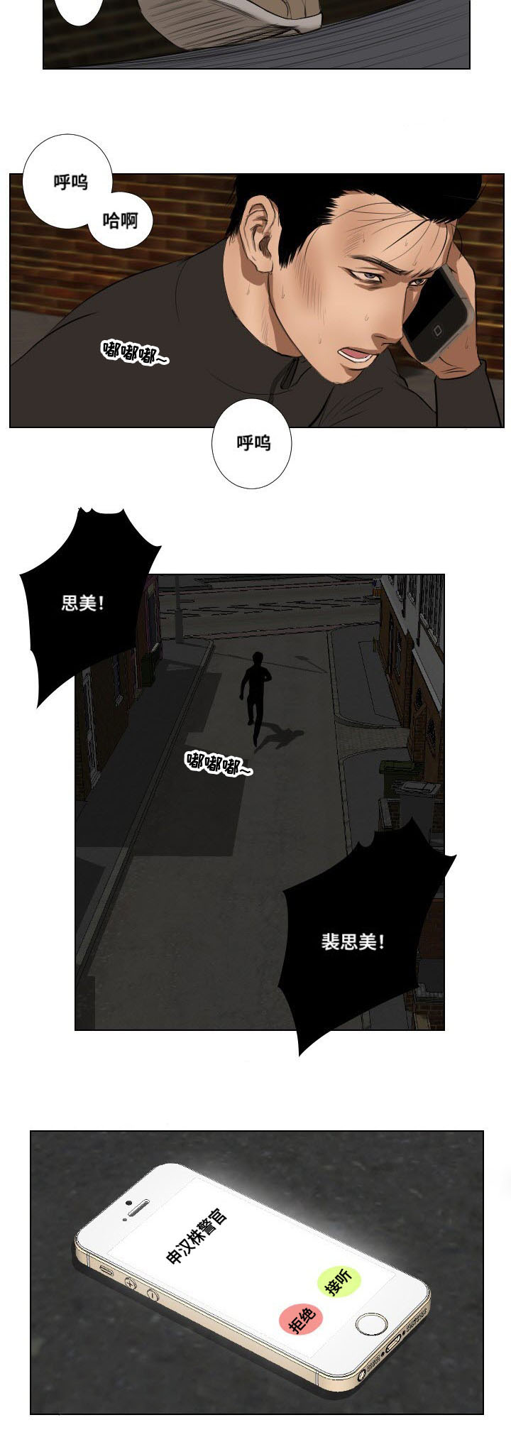 桃味漫画,第29章：遗言3图