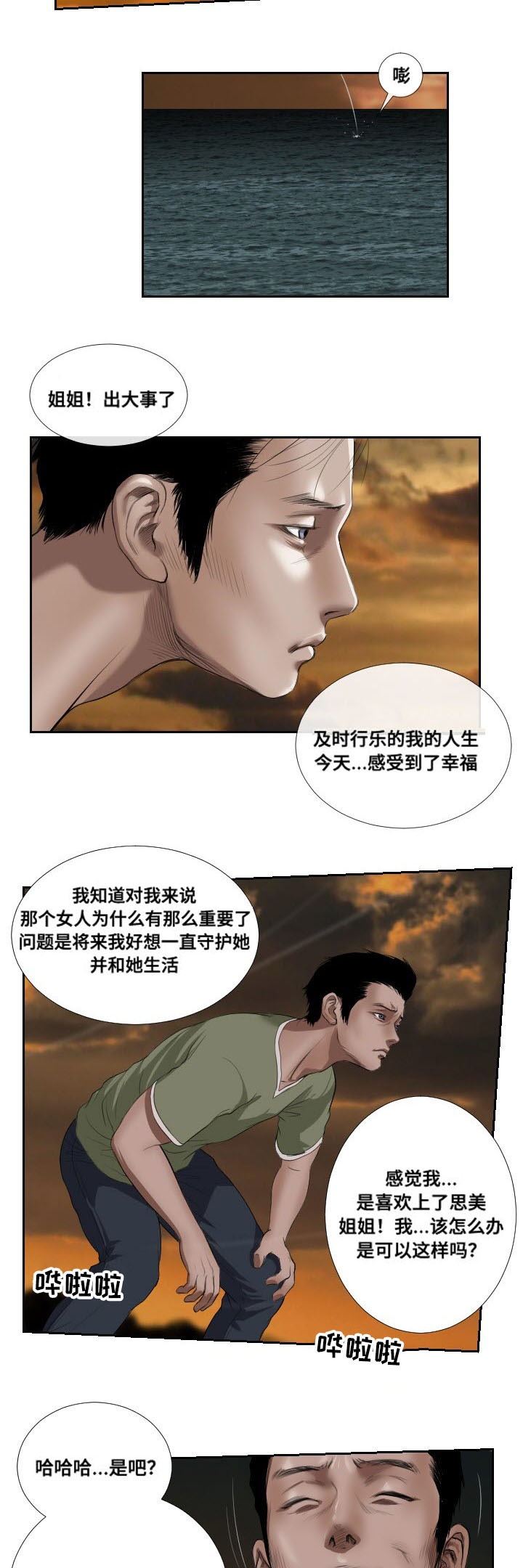 桃味漫画,第44章：抉择1图